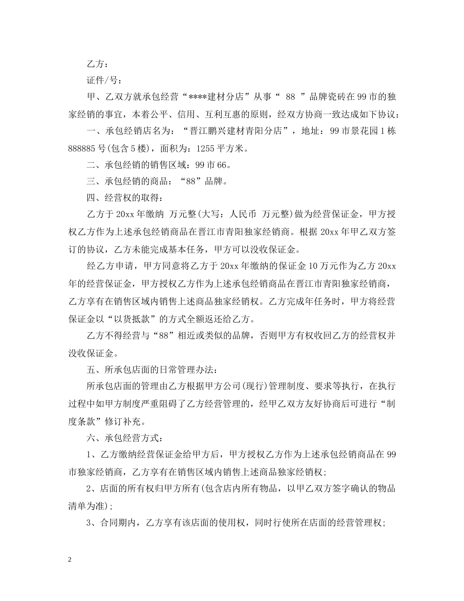店面承包合同 _第2页