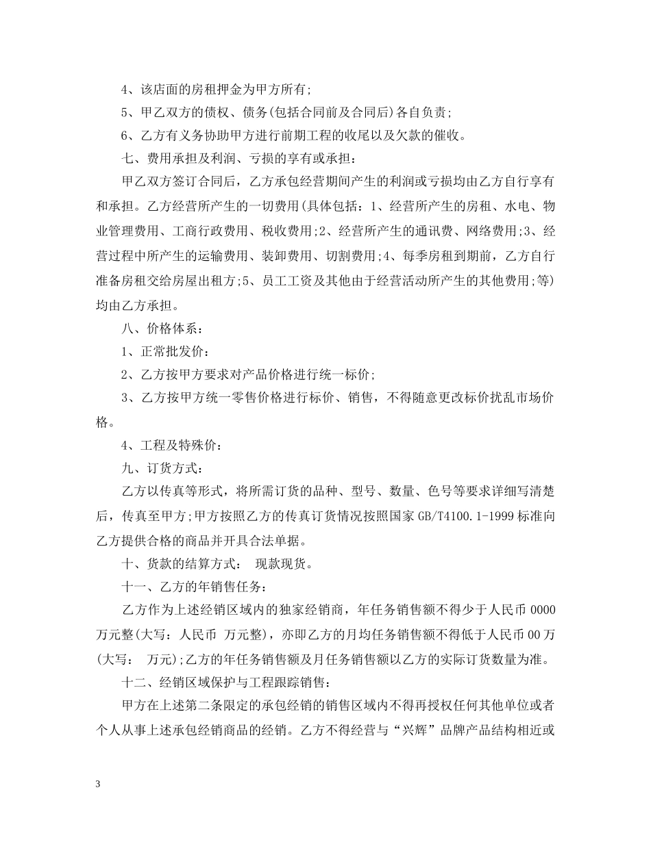店面承包合同 _第3页