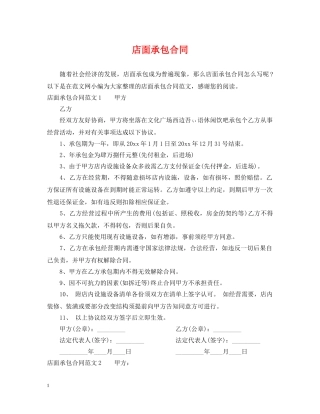店面承包合同 