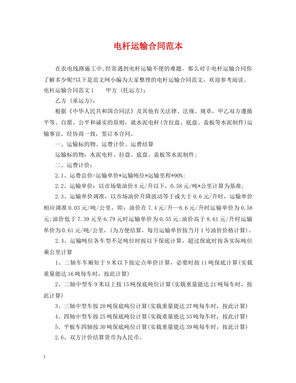 电杆运输合同范本 _第1页