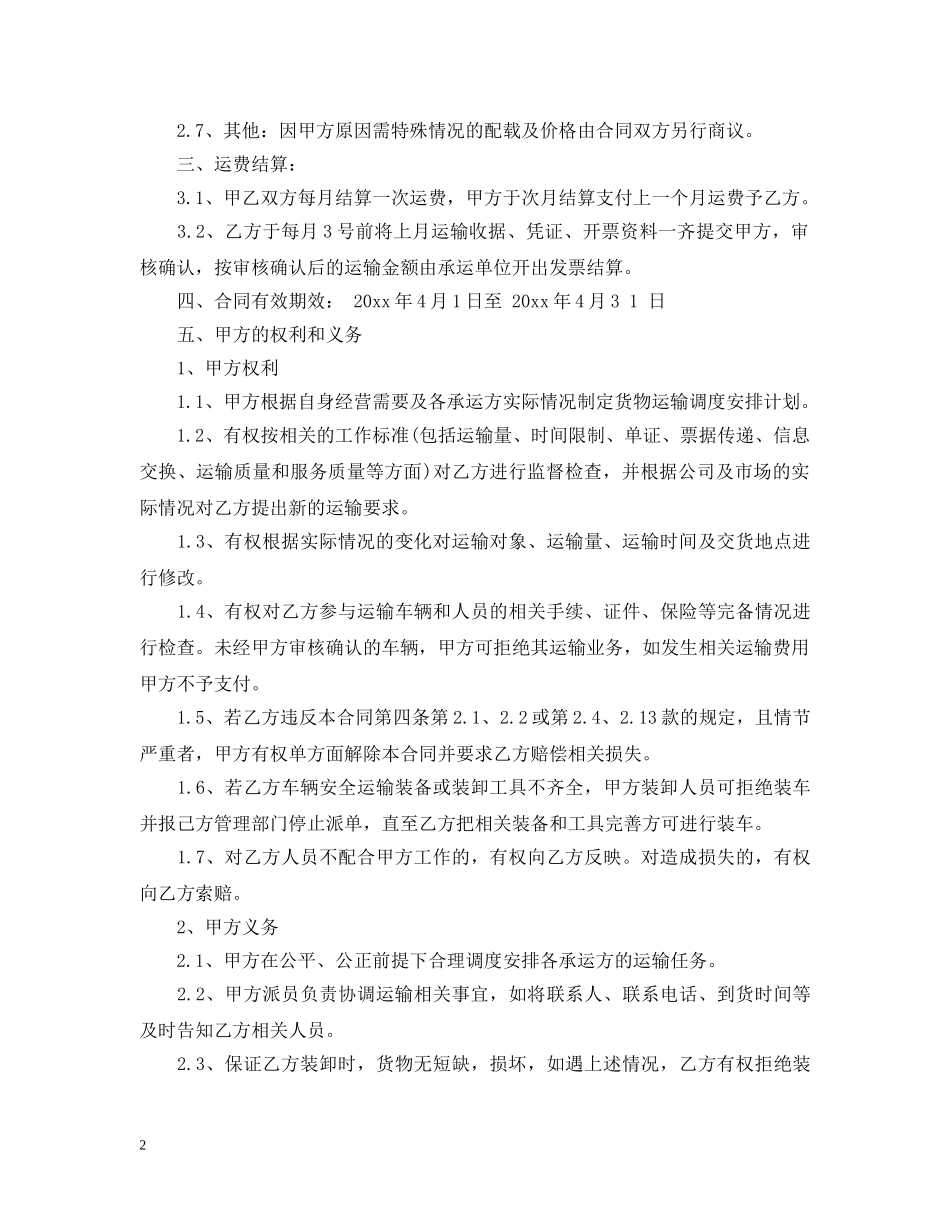 电杆运输合同范本 _第2页