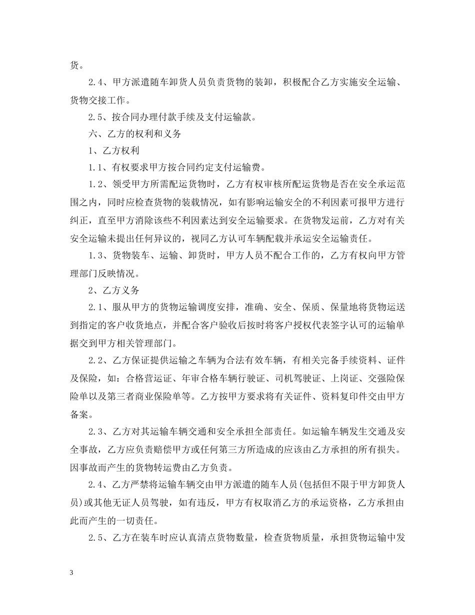 电杆运输合同范本 _第3页