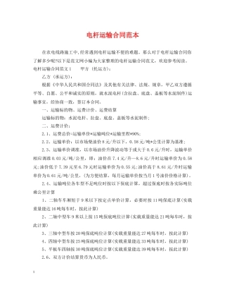 电杆运输合同范本 
