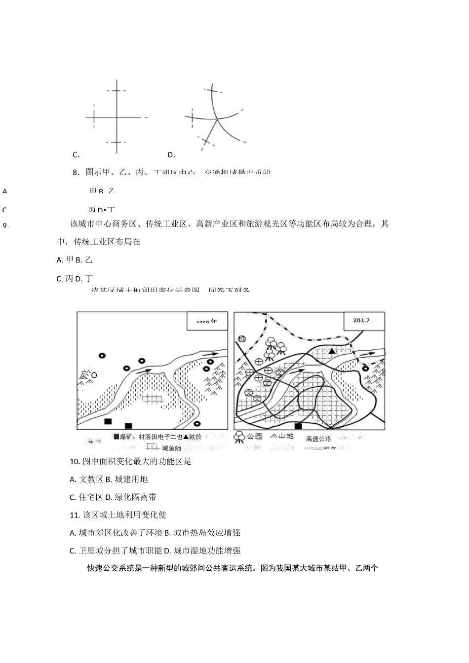 人教版地理必修2高一下学期 2.1 城市内部空间结构  习题精选_第3页