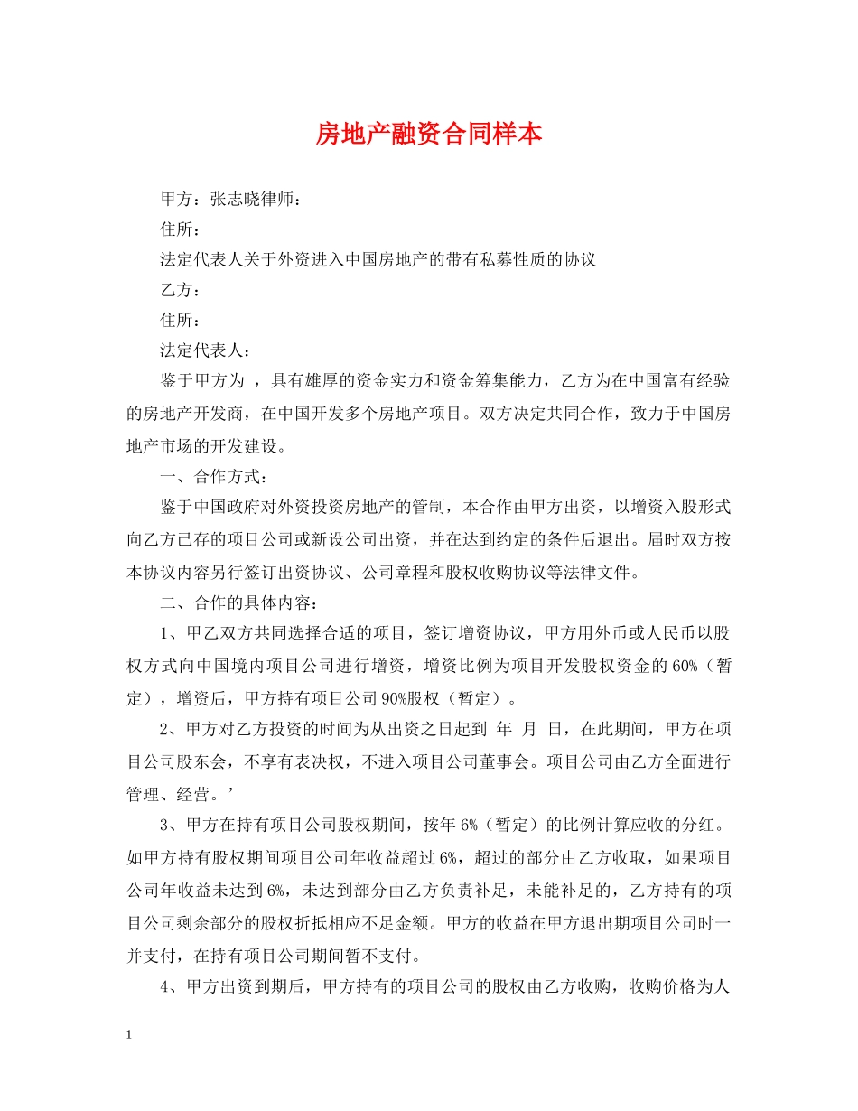 房地产融资合同样本 _第1页