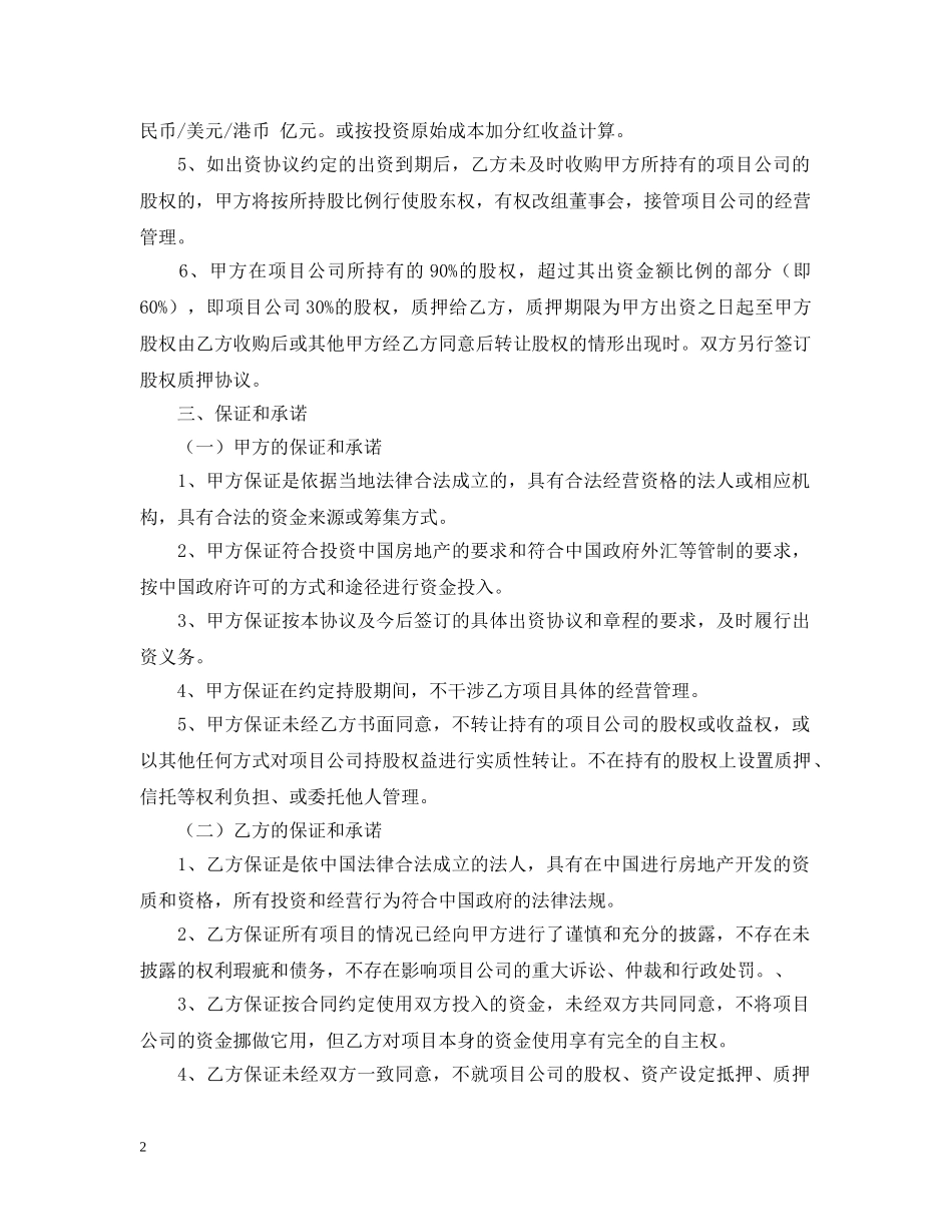 房地产融资合同样本 _第2页