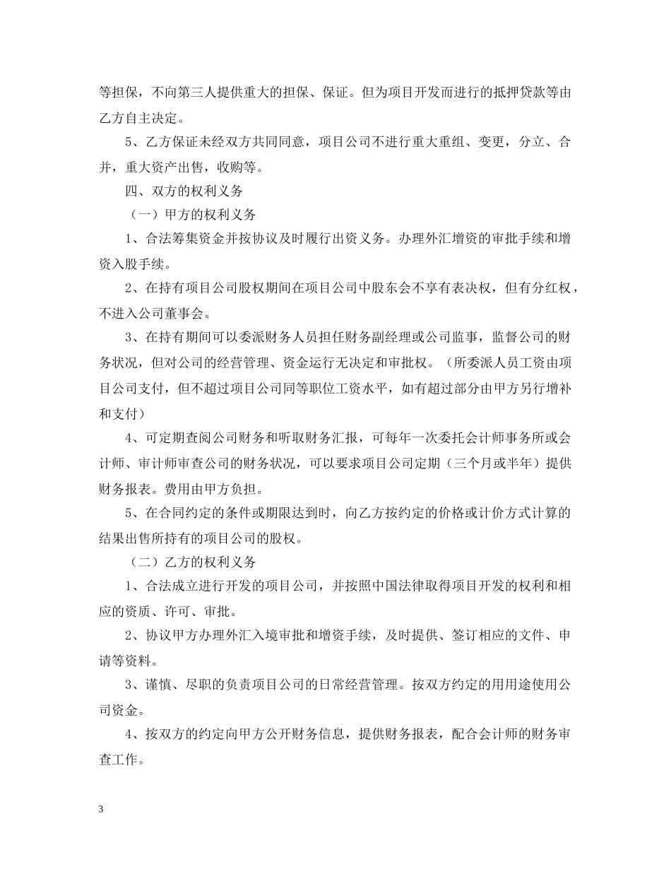 房地产融资合同样本 _第3页