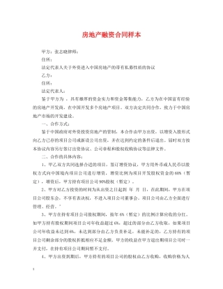 房地产融资合同样本 