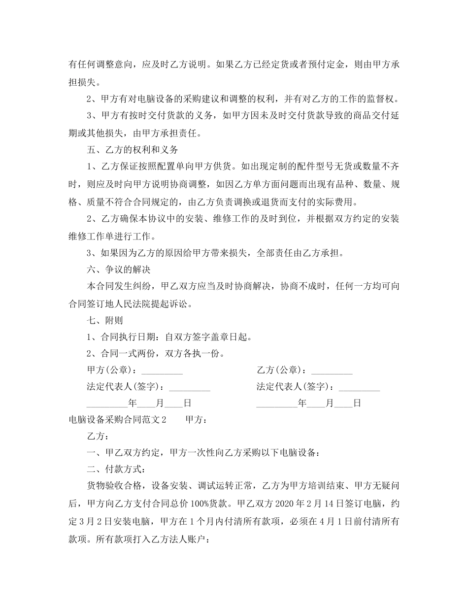 电脑设备采购合同范本 _第2页