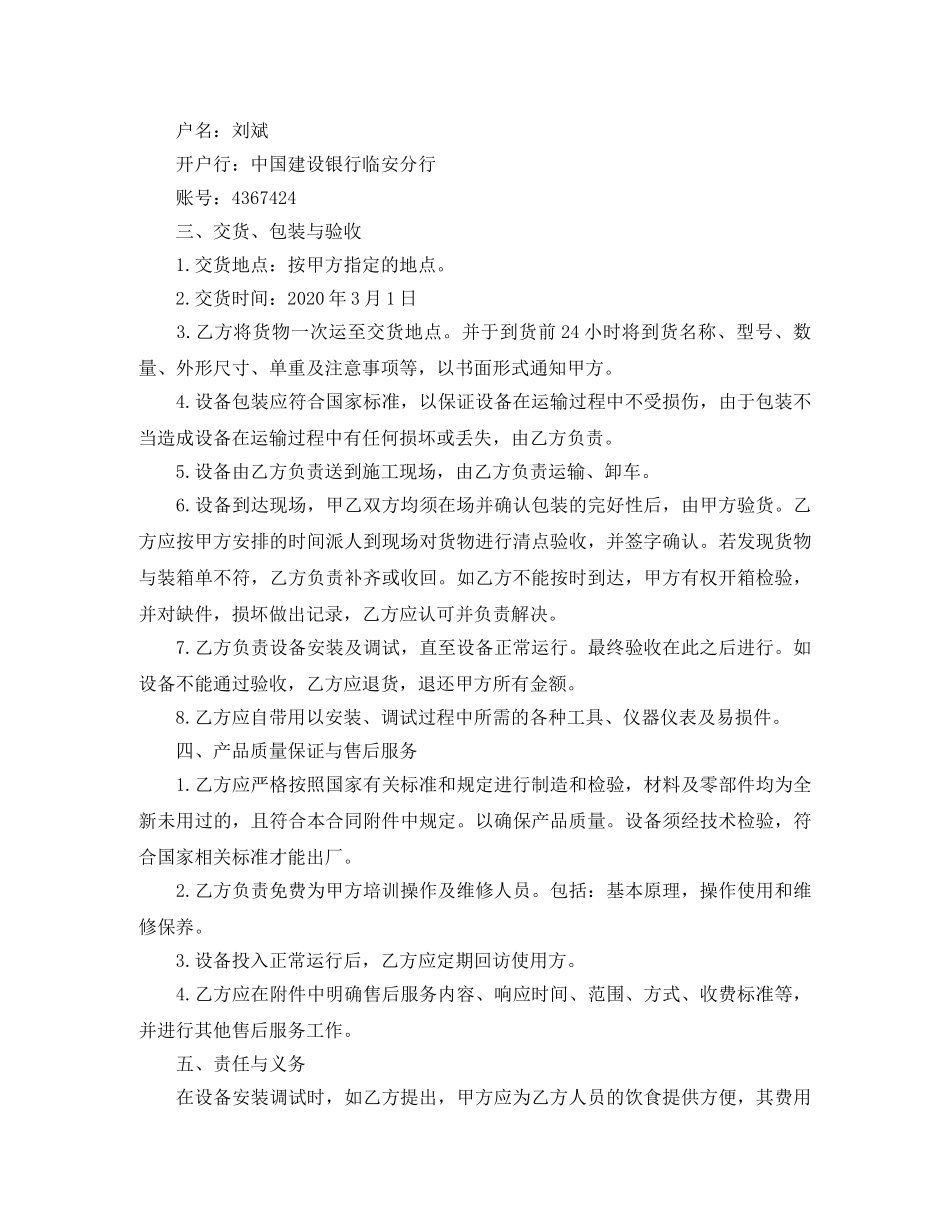 电脑设备采购合同范本 _第3页