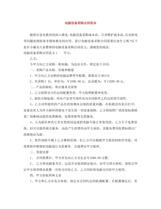 电脑设备采购合同范本 