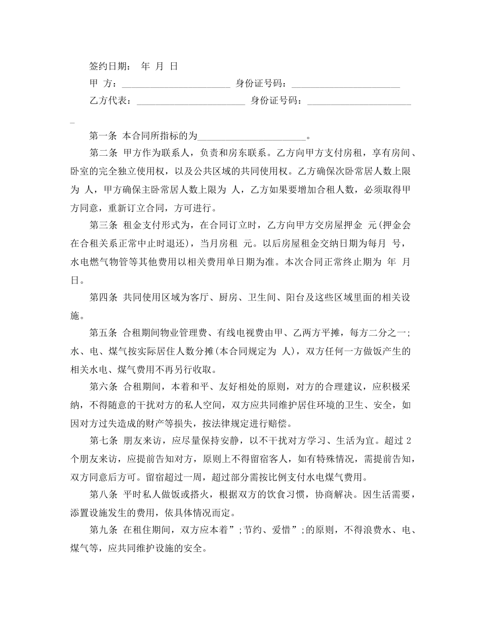 二房东房屋租赁的合同范本_第2页