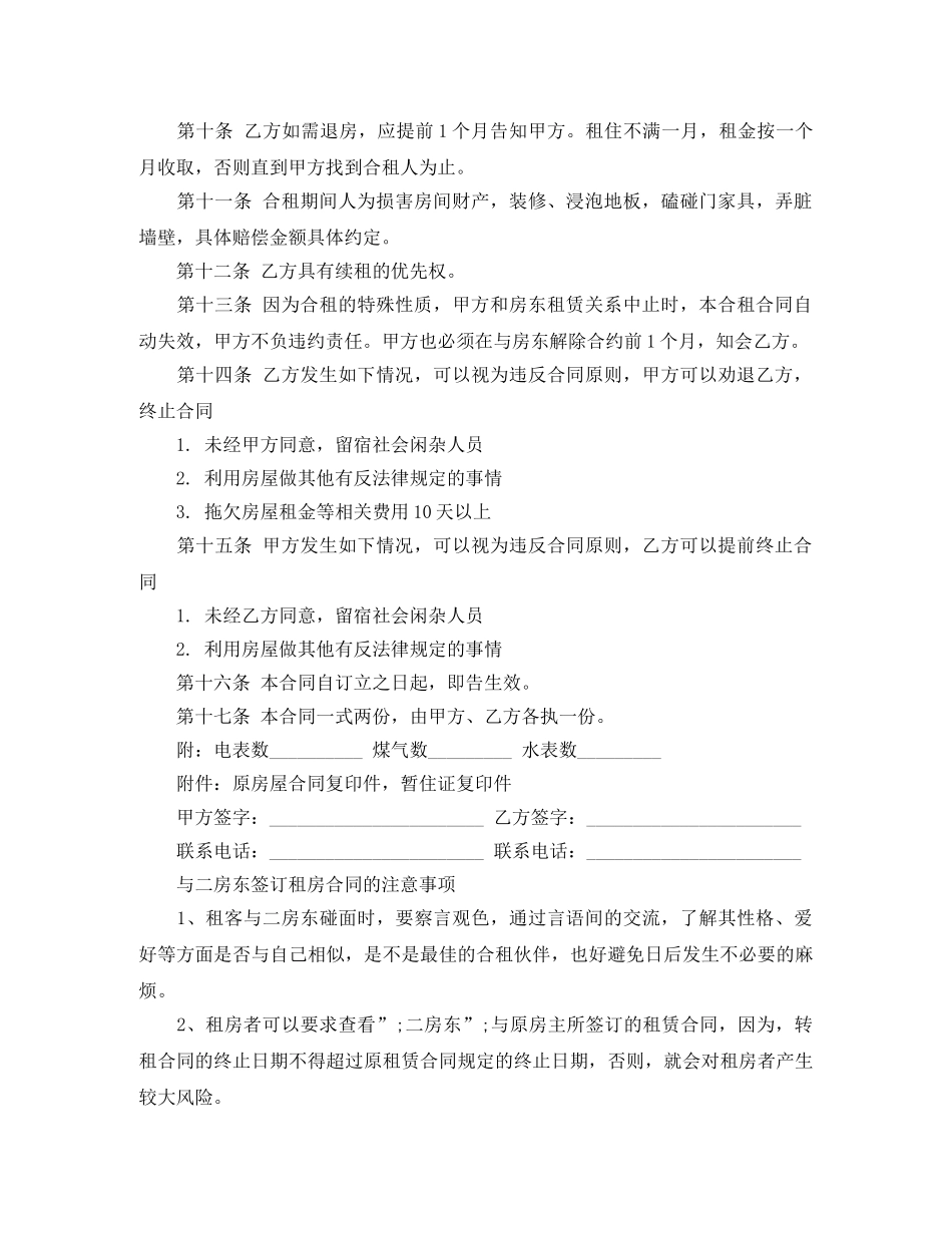 二房东房屋租赁的合同范本_第3页