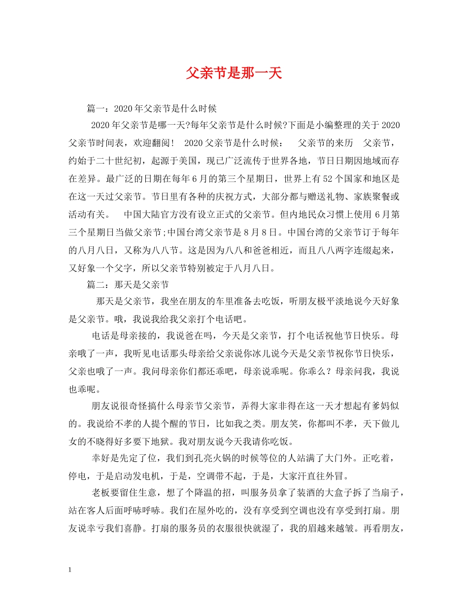 父亲节是那一天 _第1页