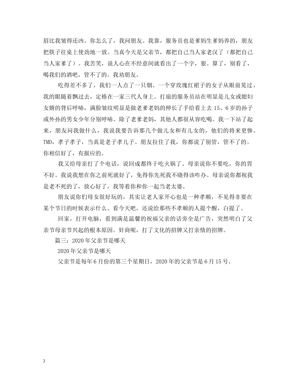 父亲节是那一天 _第2页