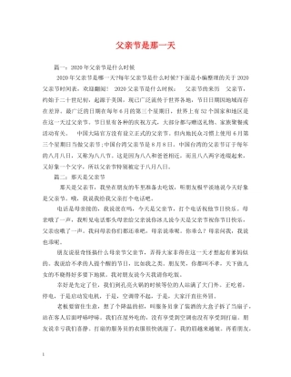 父亲节是那一天 