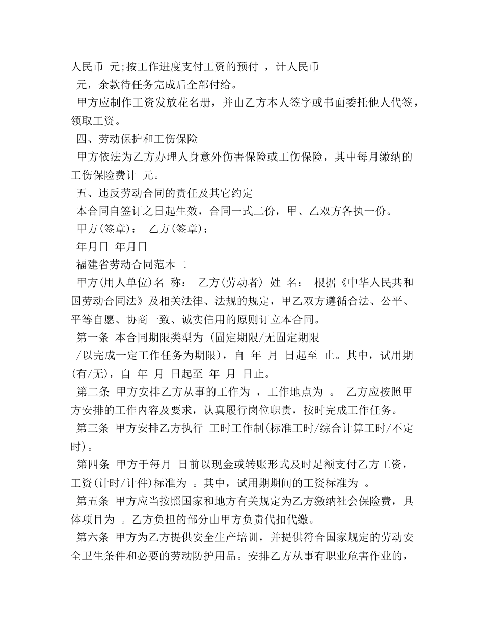 福建省劳动合同范本 (2) _第2页