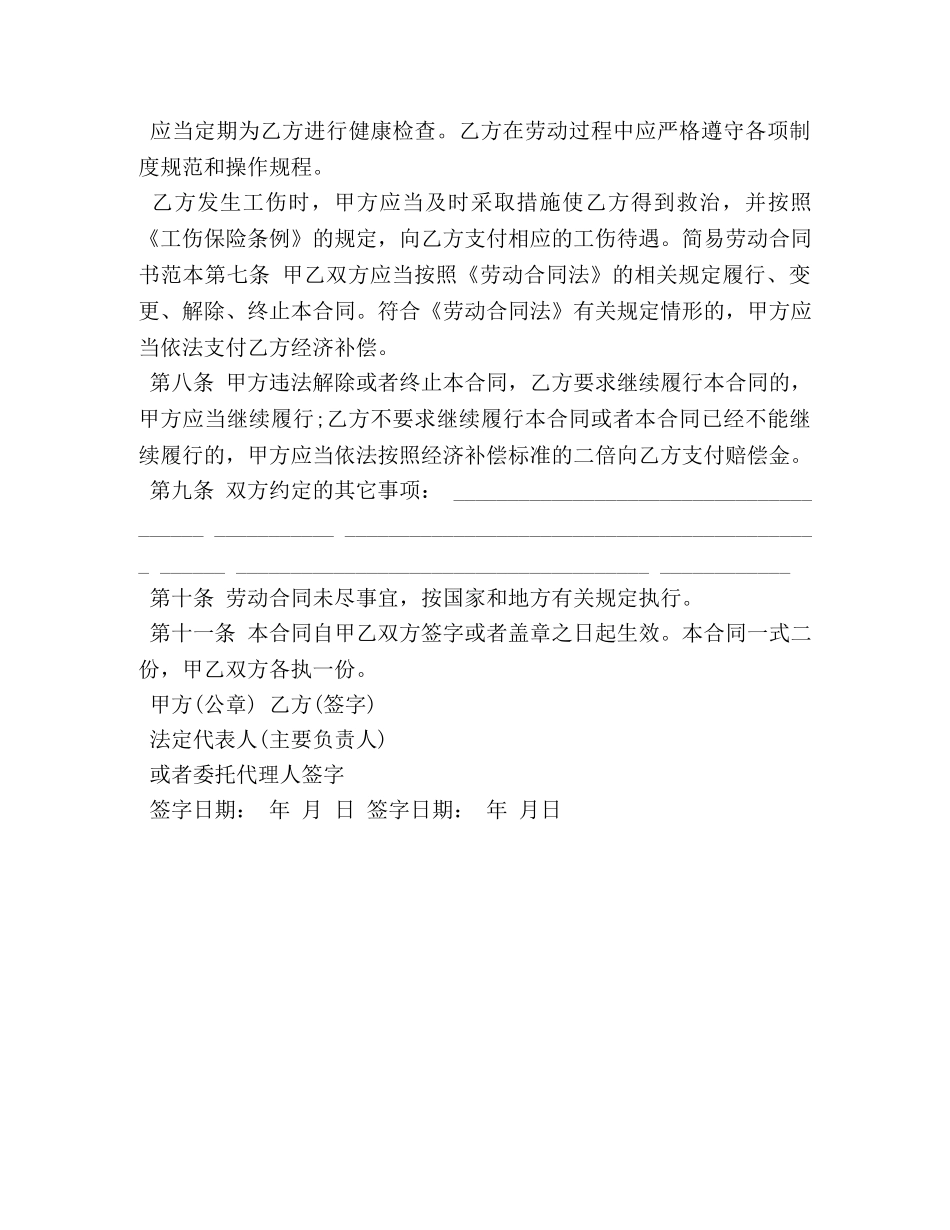 福建省劳动合同范本 (2) _第3页