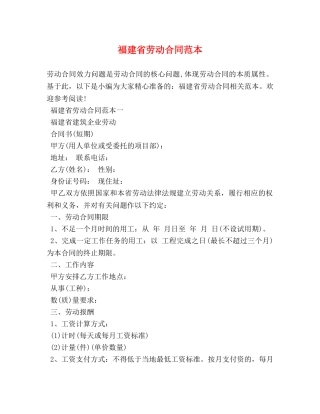 福建省劳动合同范本 (2) 