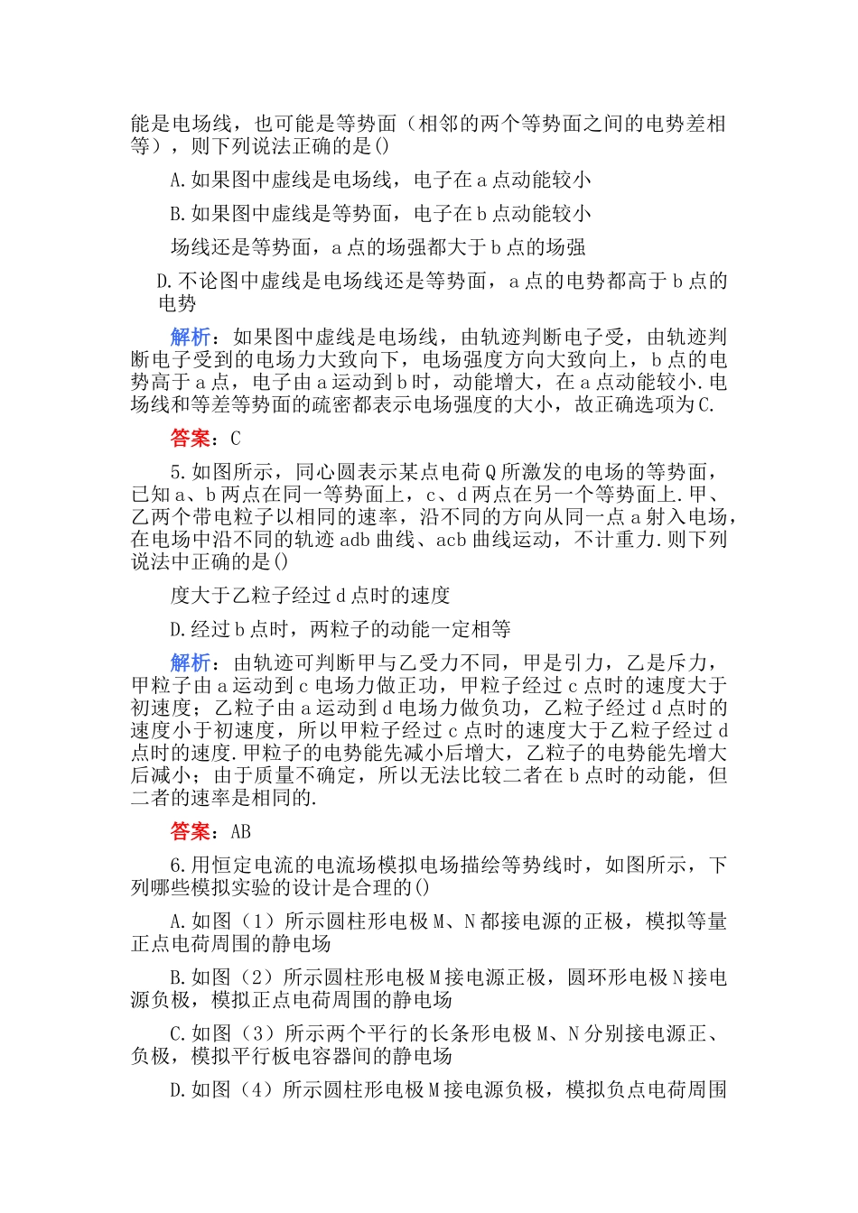 高考物理 第九章 电场B卷练习 _第2页