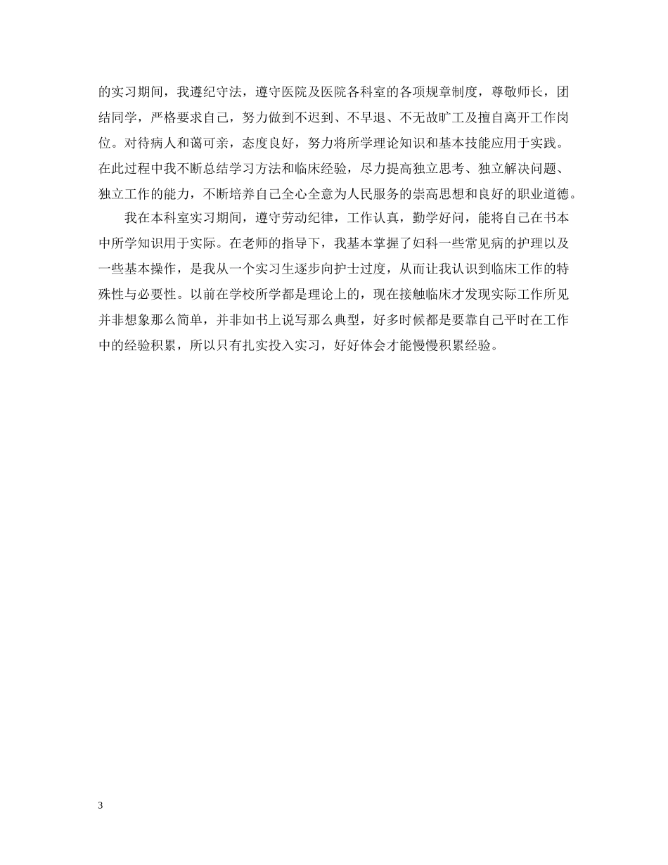 妇产科农村医学实习生出科小结3篇 _第3页