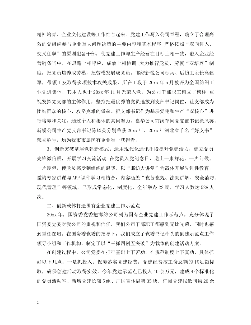 发挥党建优势为改革发展保驾护航范文五篇 _第2页