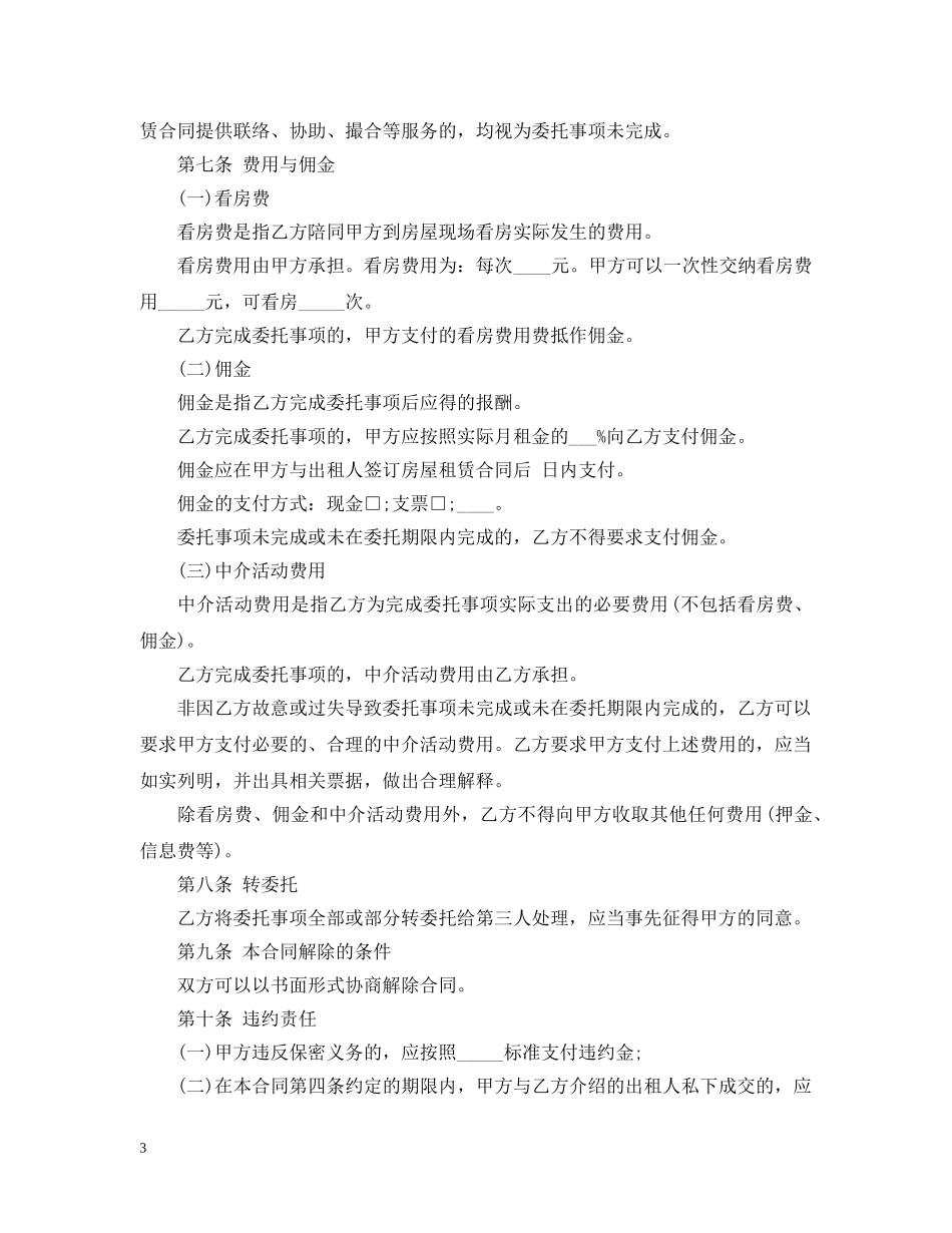 房屋中介合同范本 _第3页
