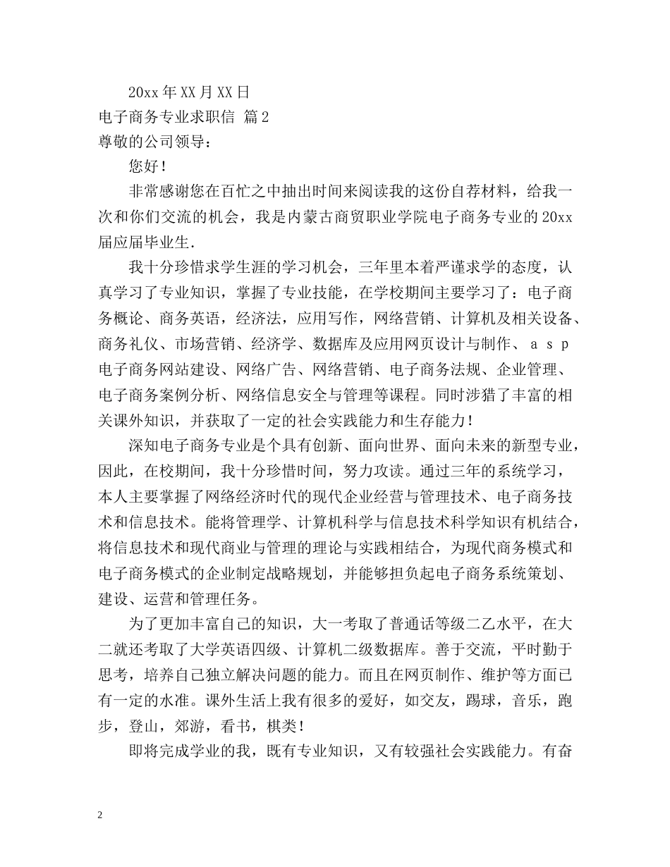 电子商务专业求职信2 _第2页