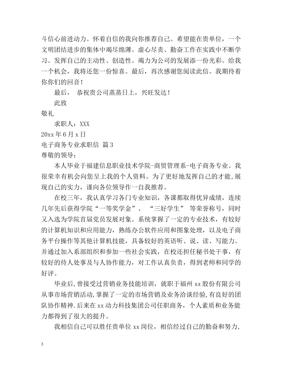 电子商务专业求职信2 _第3页