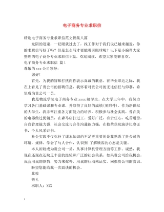 电子商务专业求职信2 