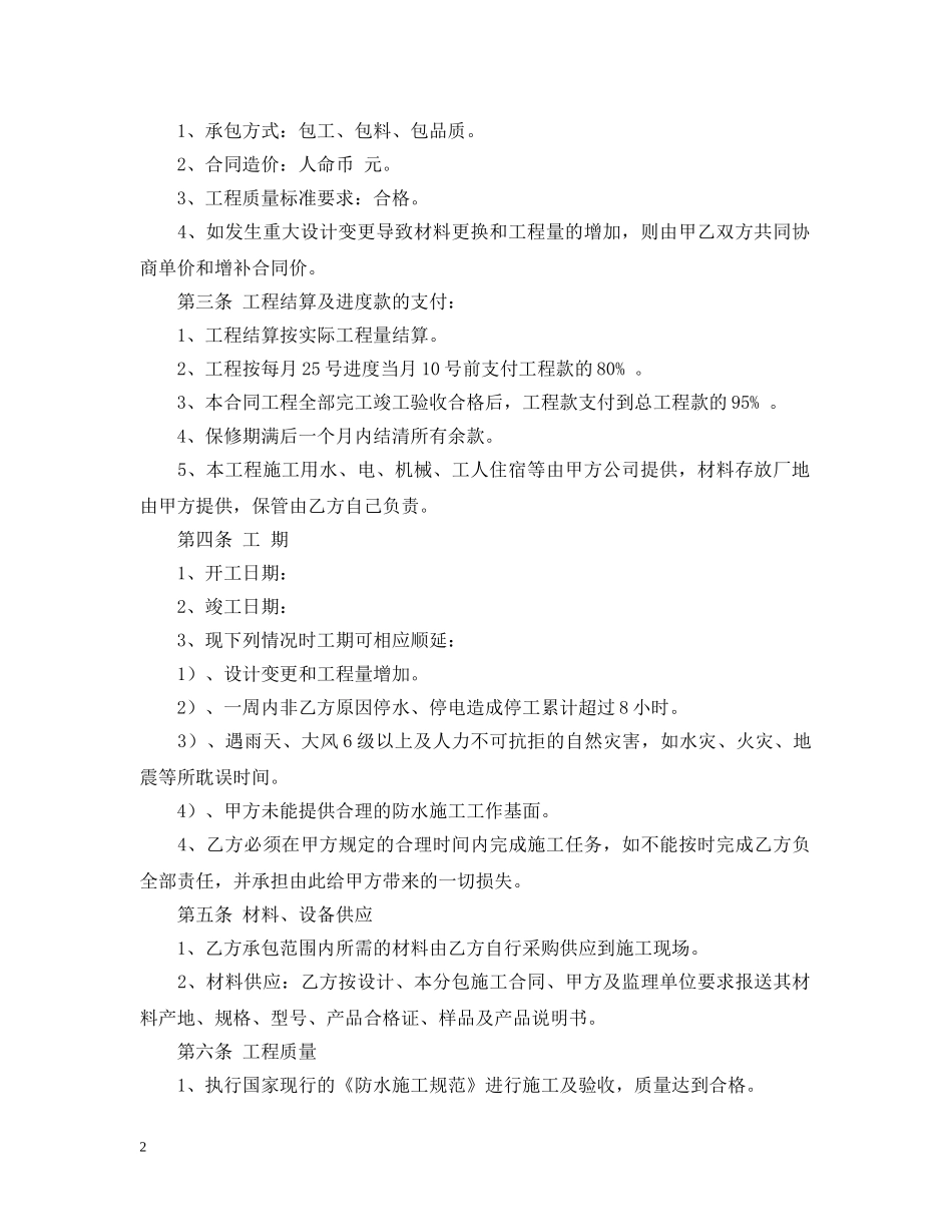 防水工程施工合同范本 _第2页