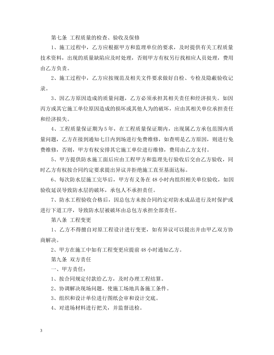 防水工程施工合同范本 _第3页