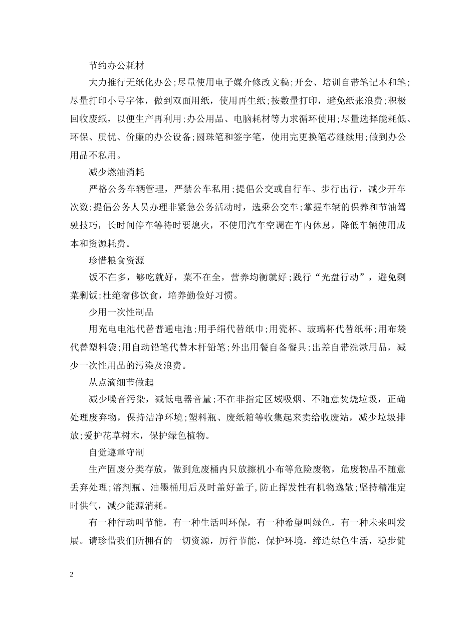 低碳环保的倡议书【最新】_第2页