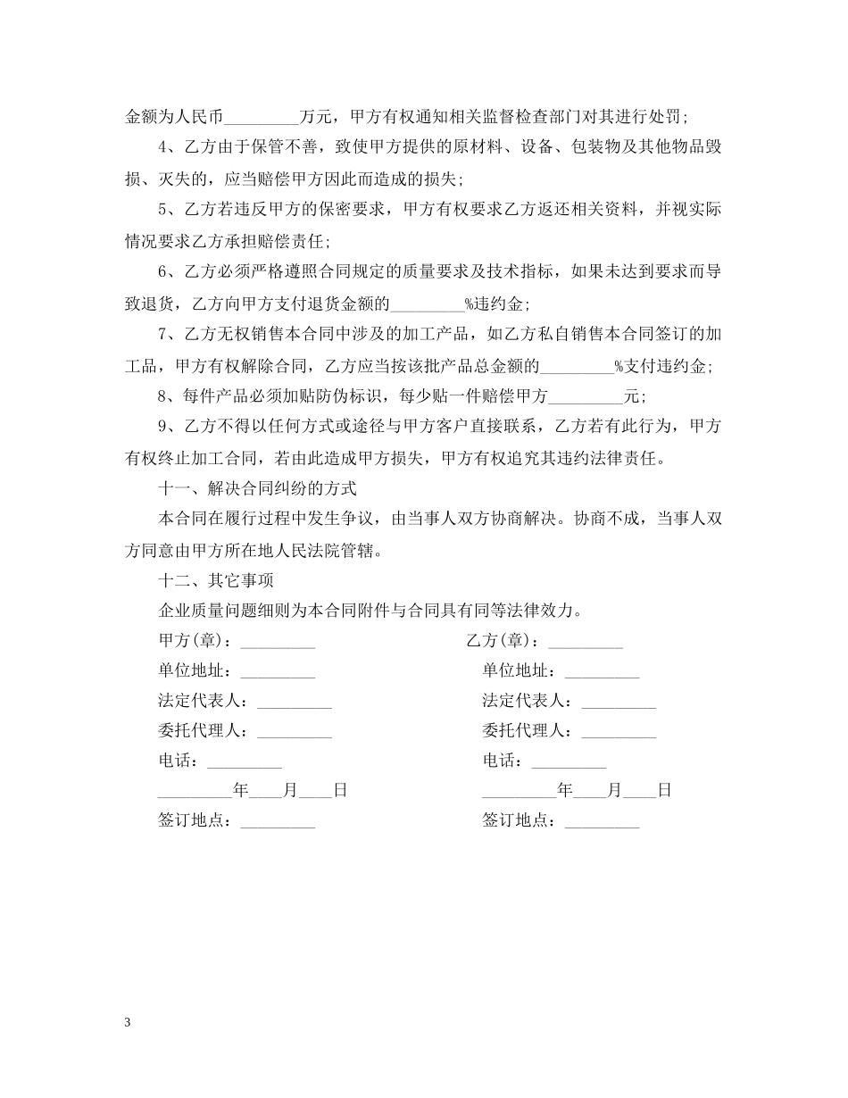 服装委托加工合同范本 _第3页