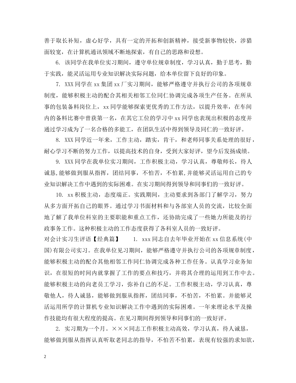 对会计实习生评语 _第2页