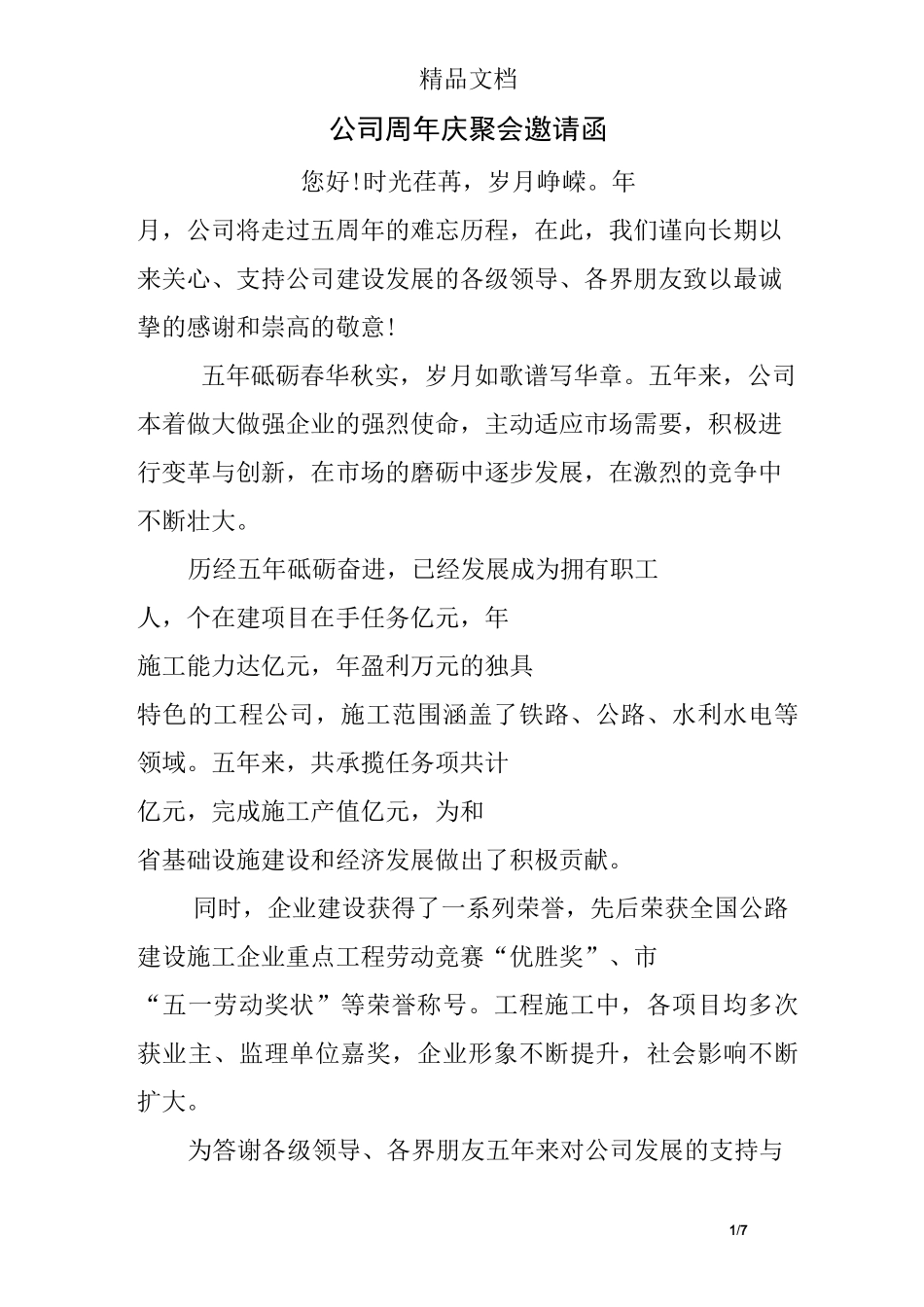 公司周年庆聚会邀请函_第1页