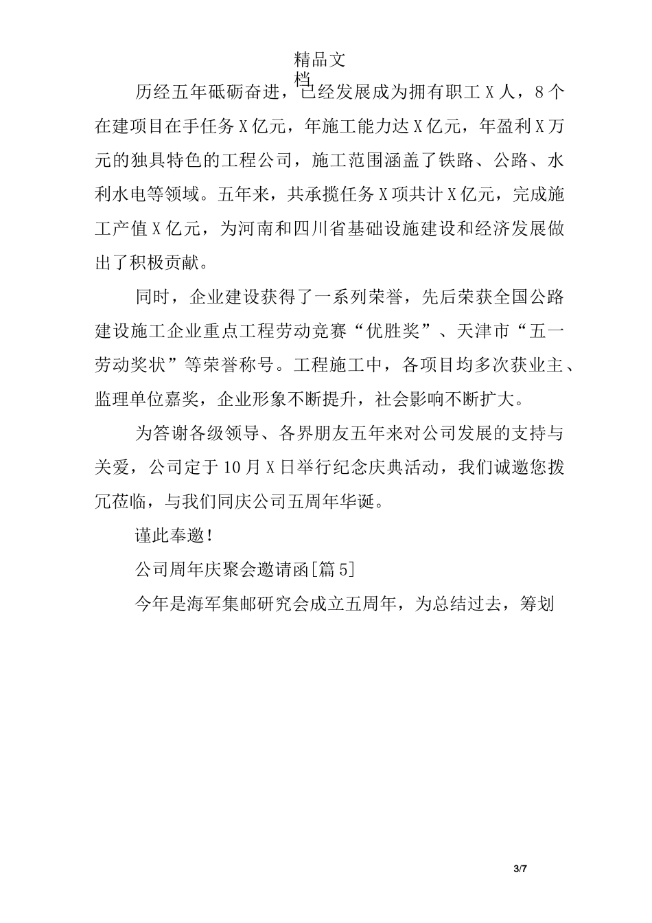 公司周年庆聚会邀请函_第3页
