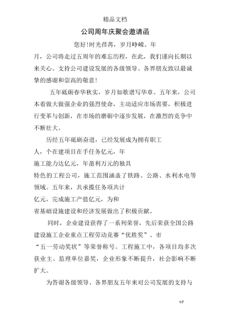 公司周年庆聚会邀请函