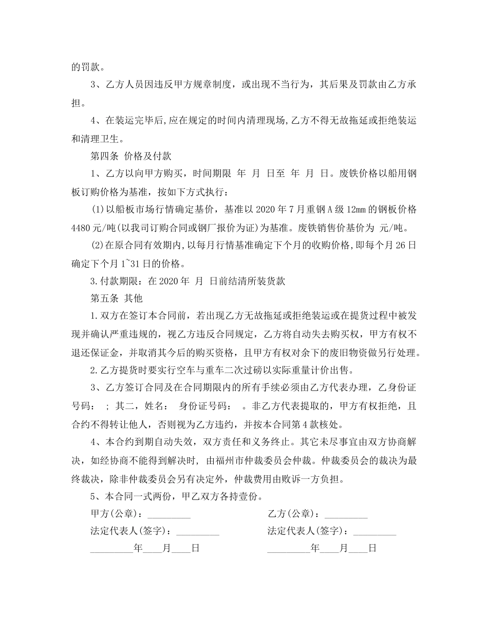 废旧钢材采购合同 _第2页