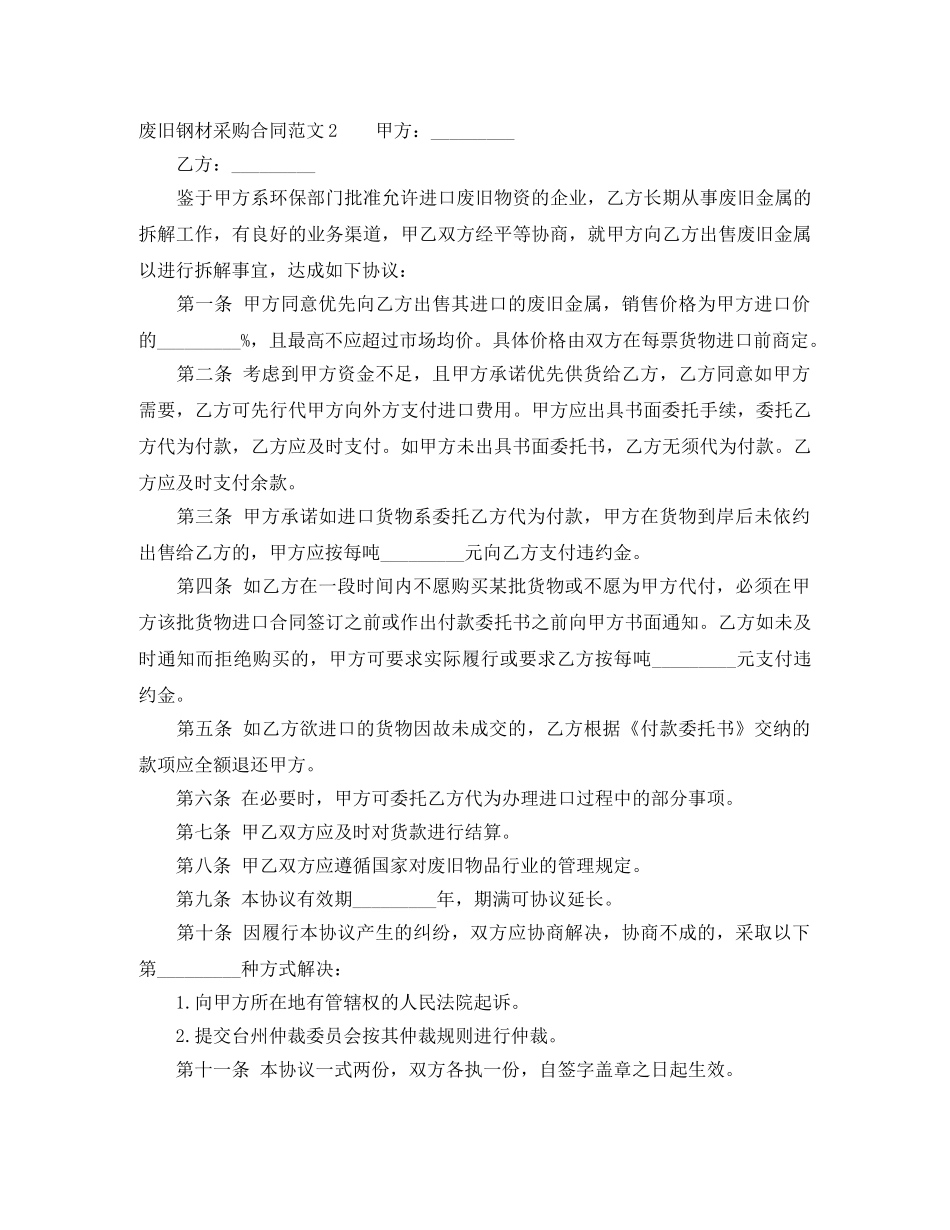 废旧钢材采购合同 _第3页