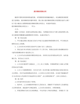 废旧钢材采购合同 