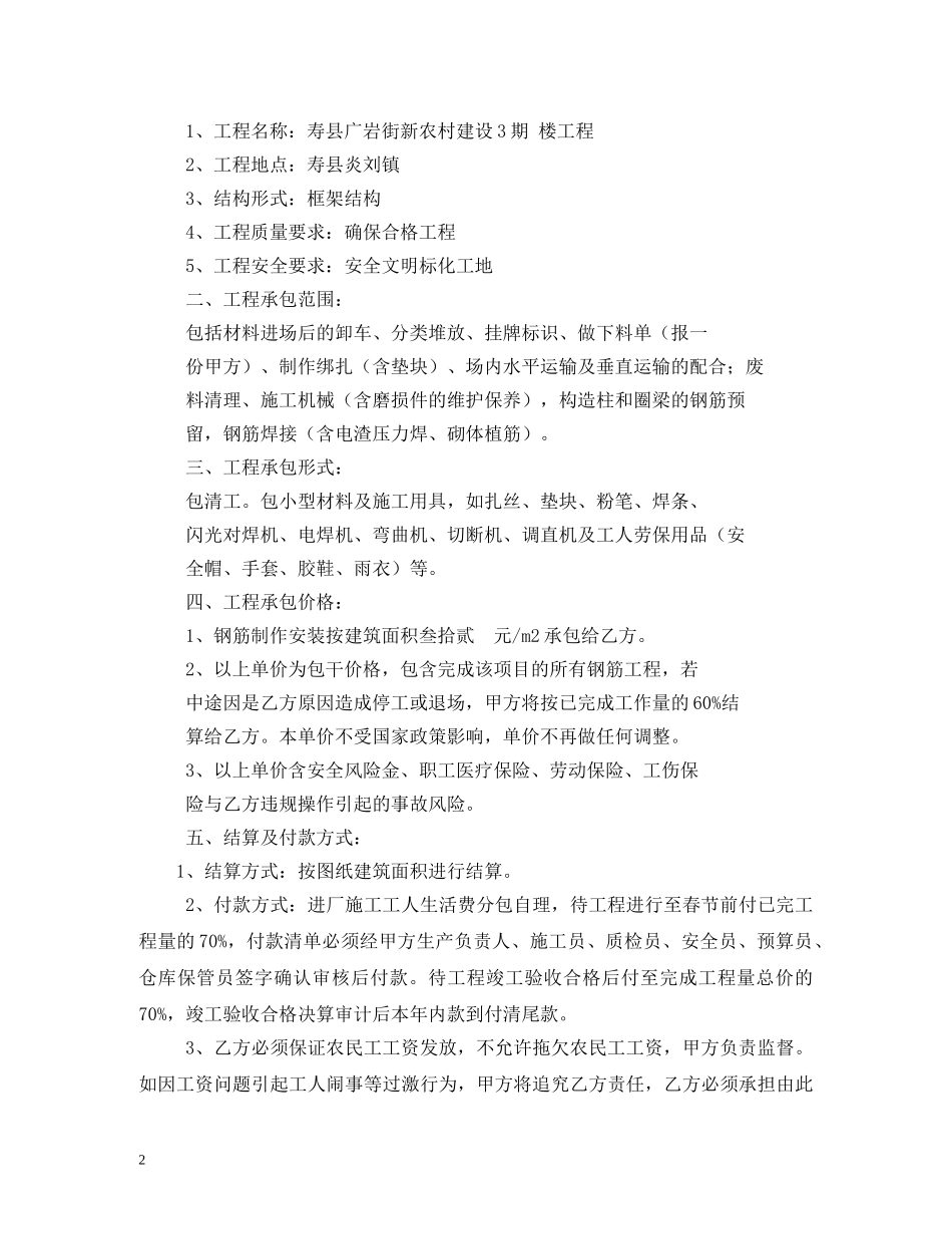 钢筋工班组劳务合同范本 _第2页