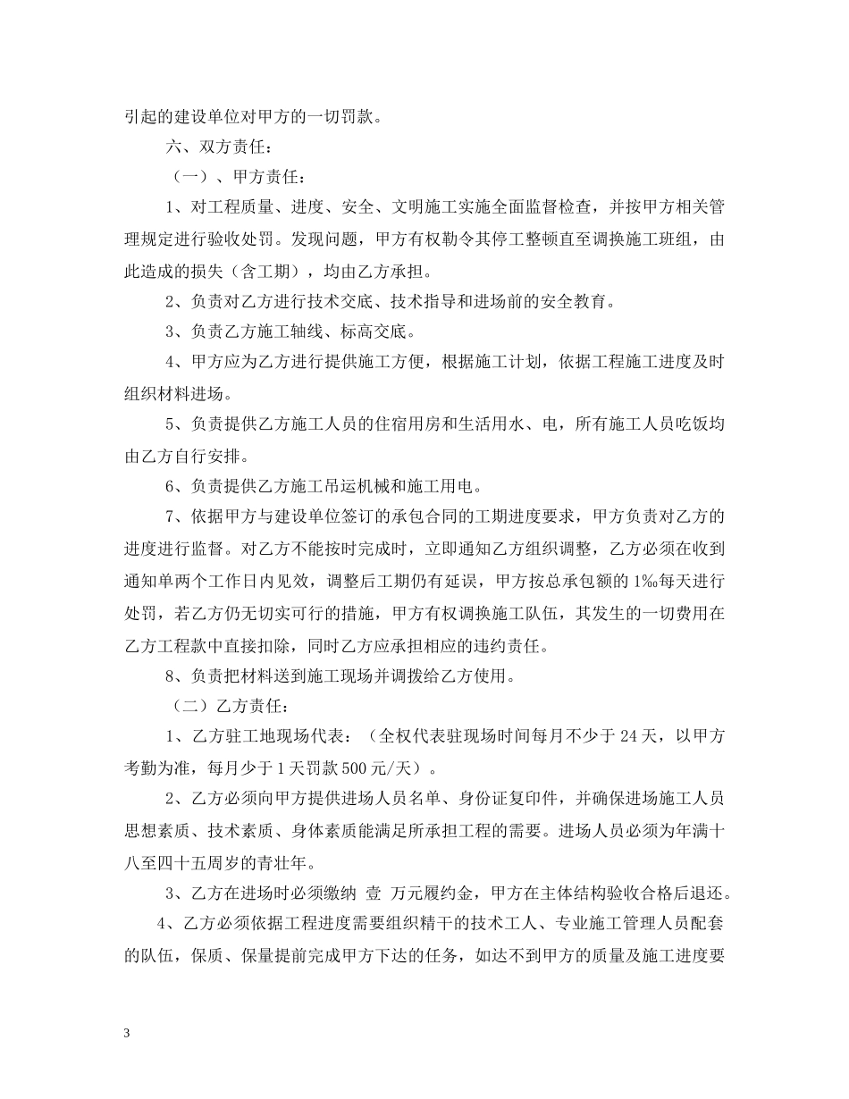 钢筋工班组劳务合同范本 _第3页
