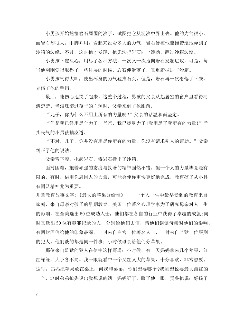 儿童教育故事文字_第2页