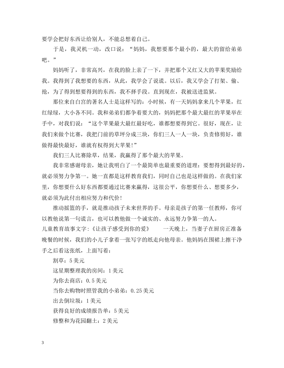 儿童教育故事文字_第3页