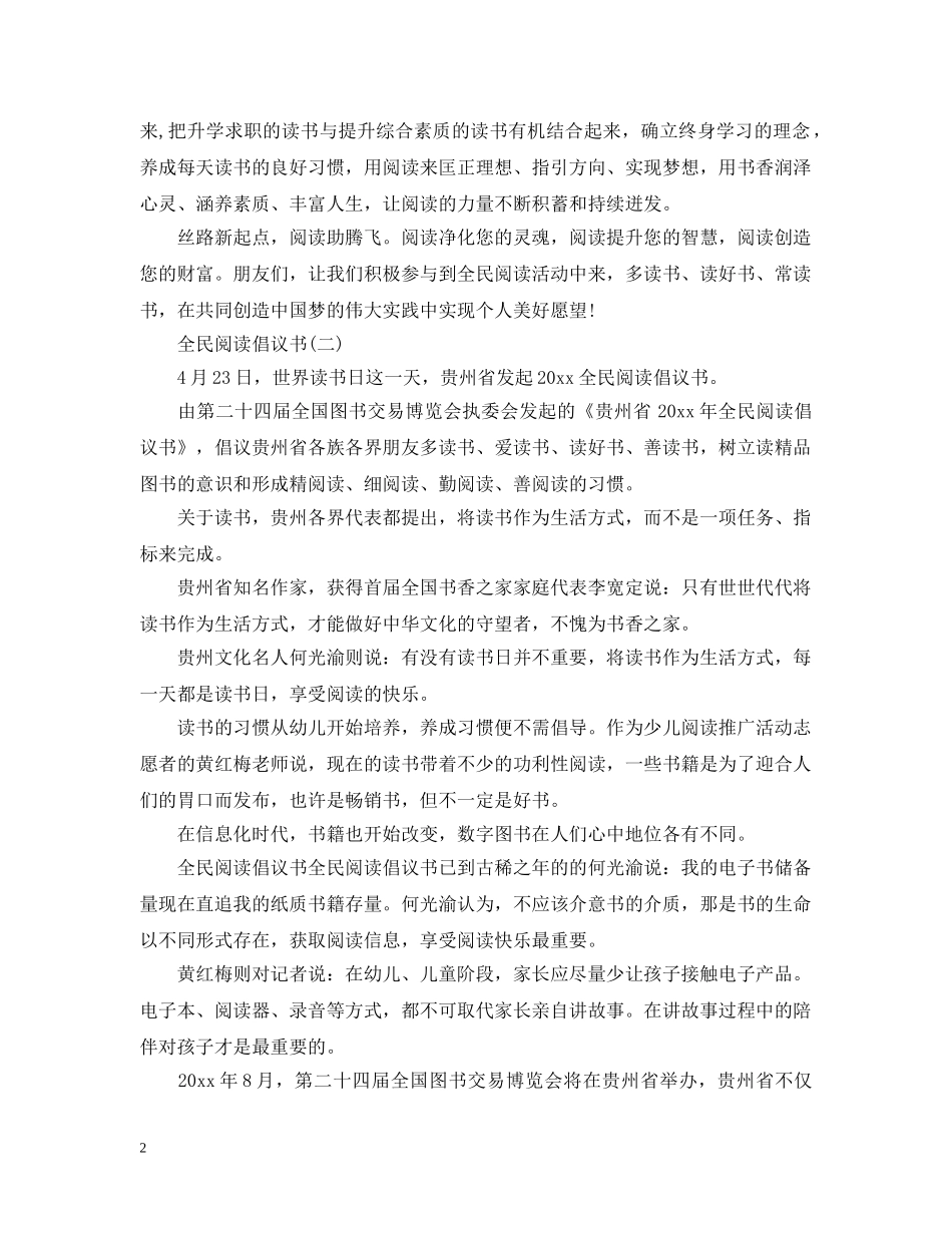 读书节：全民阅读倡议书 _第2页