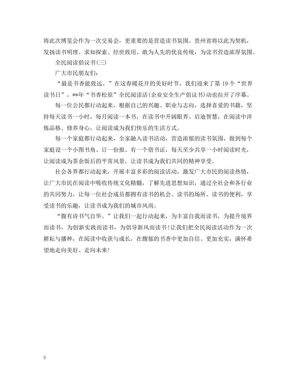 读书节：全民阅读倡议书 _第3页