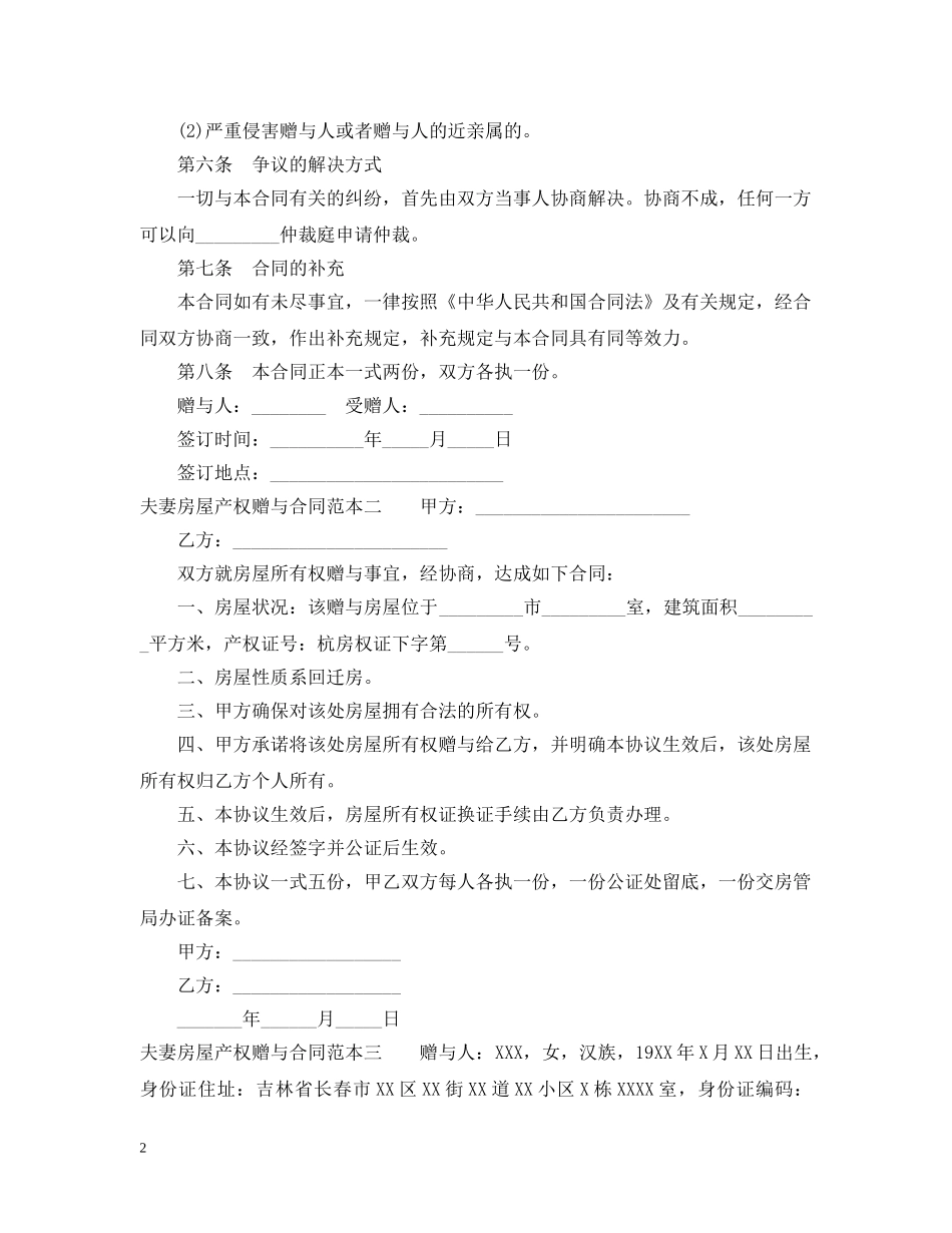 夫妻房屋产权赠与合同范本3篇 _第2页