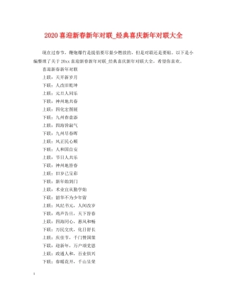 2024喜迎新春新年对联_经典喜庆新年对联大全