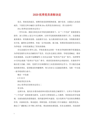 2024优秀党员表彰决定